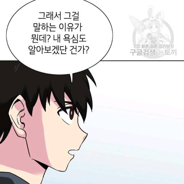 골렘 잡고 흙수저 탈출 30화 55