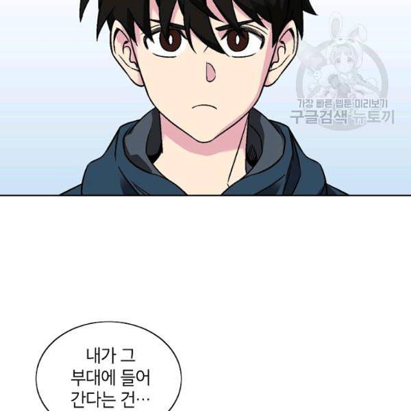 골렘 잡고 흙수저 탈출 30화 60