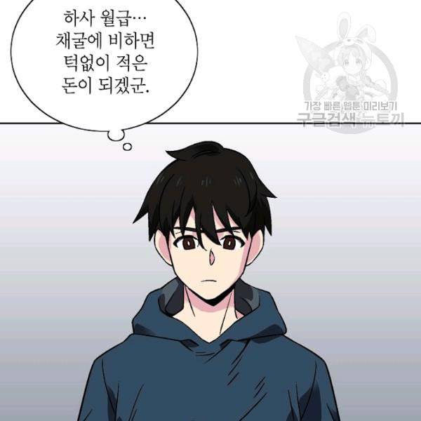 골렘 잡고 흙수저 탈출 30화 65