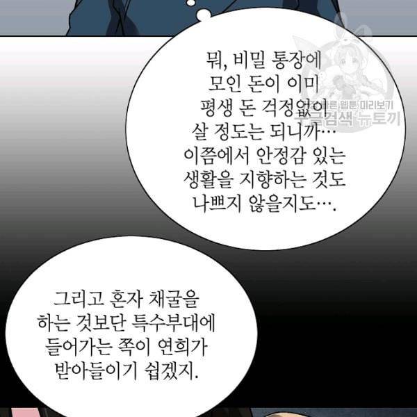 골렘 잡고 흙수저 탈출 30화 66