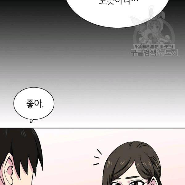 골렘 잡고 흙수저 탈출 30화 68