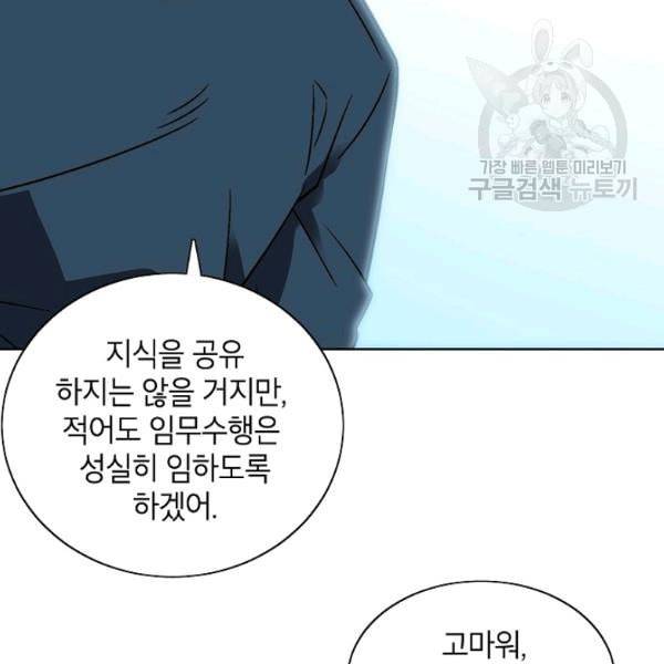 골렘 잡고 흙수저 탈출 30화 71