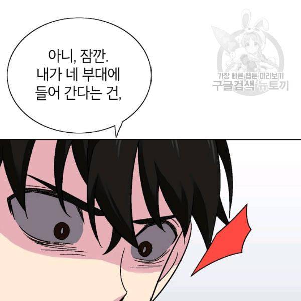 골렘 잡고 흙수저 탈출 30화 73