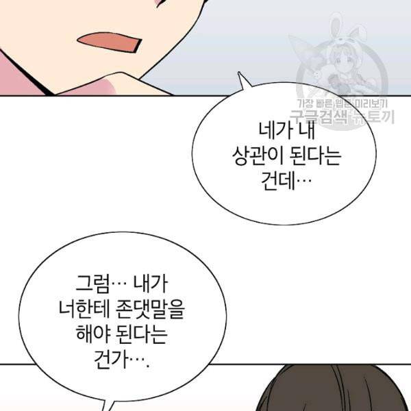 골렘 잡고 흙수저 탈출 30화 74
