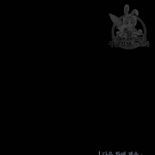 골렘 잡고 흙수저 탈출 30화 91
