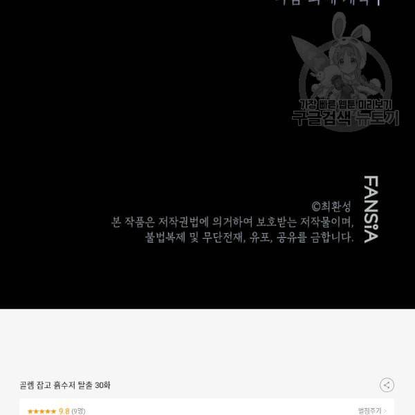 골렘 잡고 흙수저 탈출 30화 92