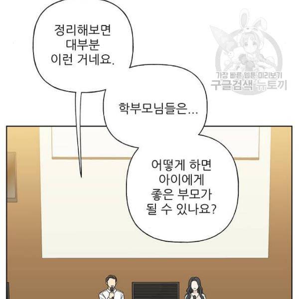 맘마미안 81화 3