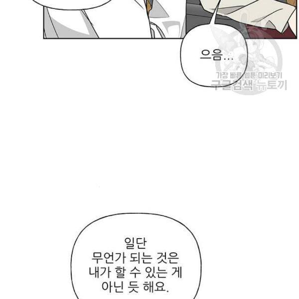 맘마미안 81화 6
