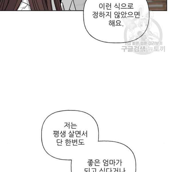 맘마미안 81화 22