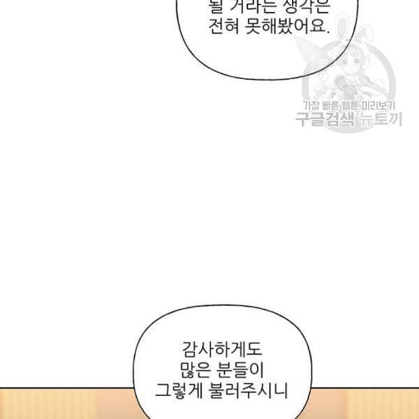 맘마미안 81화 24