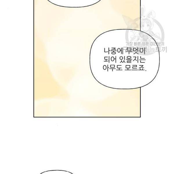 맘마미안 81화 27