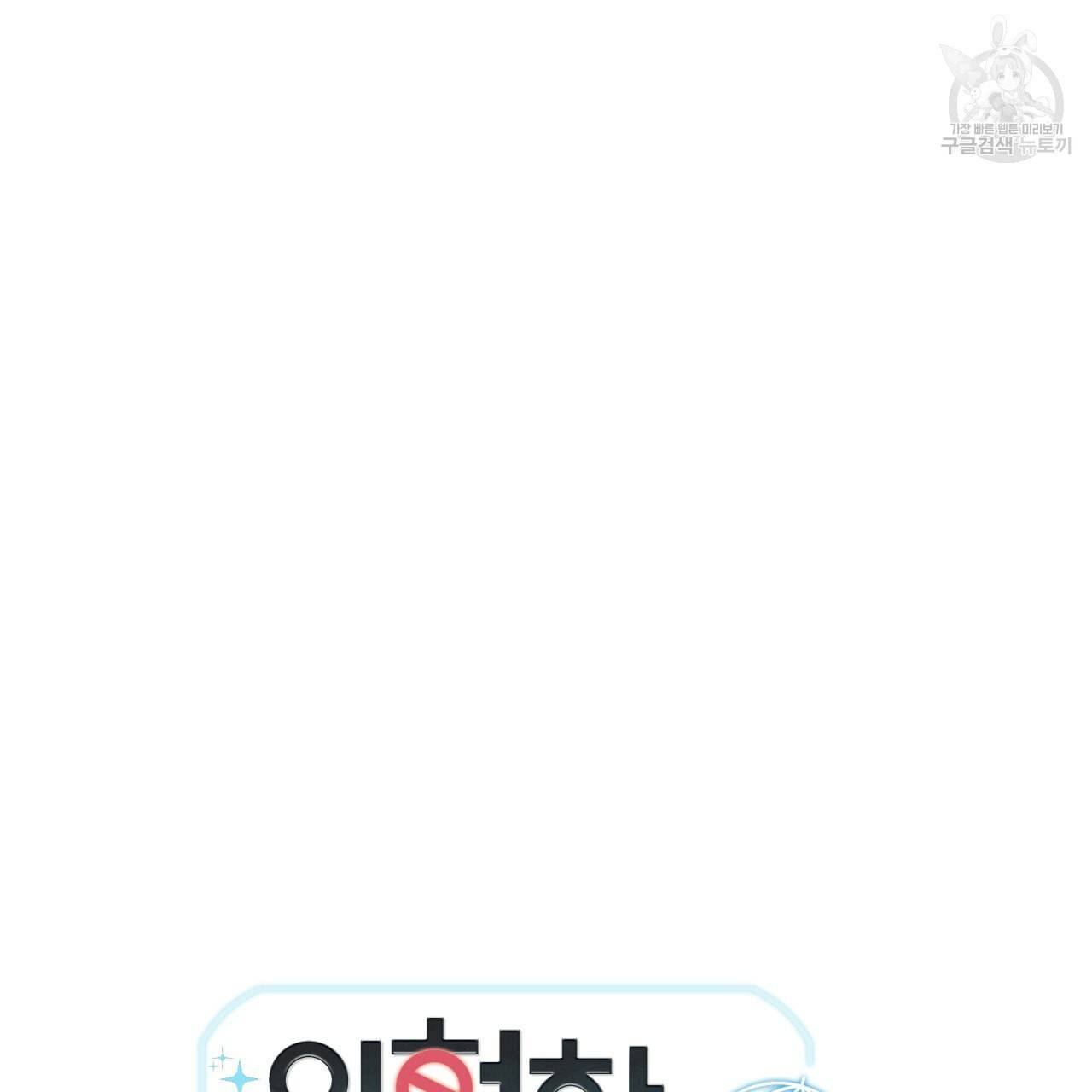 위험한 편의점 20화 8