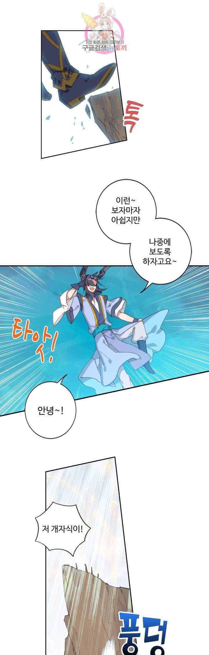 원존: 용의 비상  96화 1