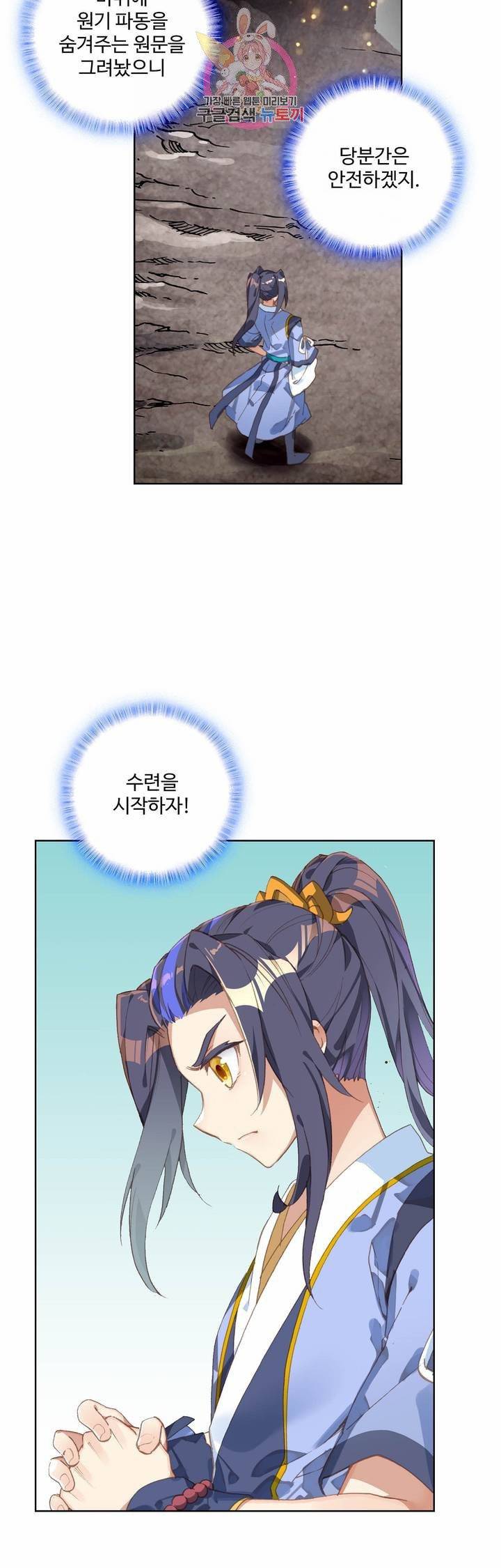 원존: 용의 비상  96화 4