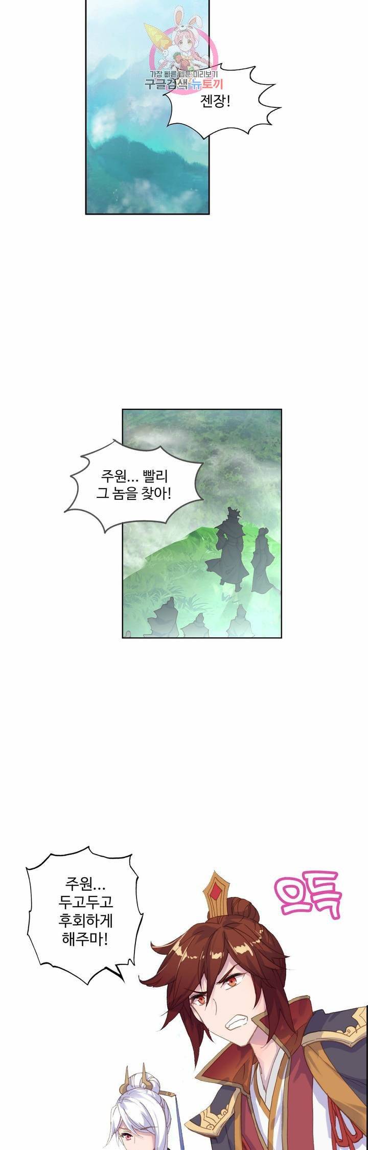 원존: 용의 비상  96화 6