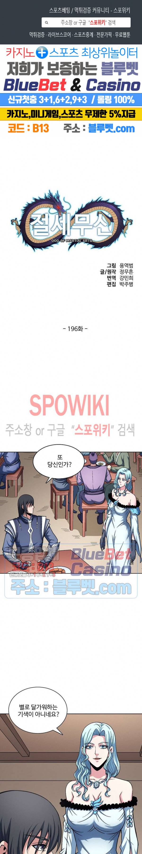 절세무신 196화 1