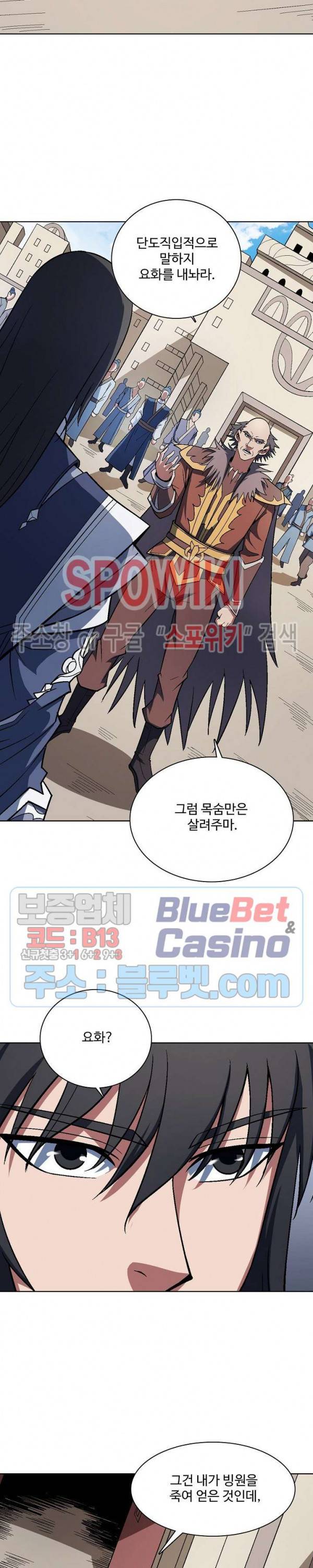 절세무신 196화 15