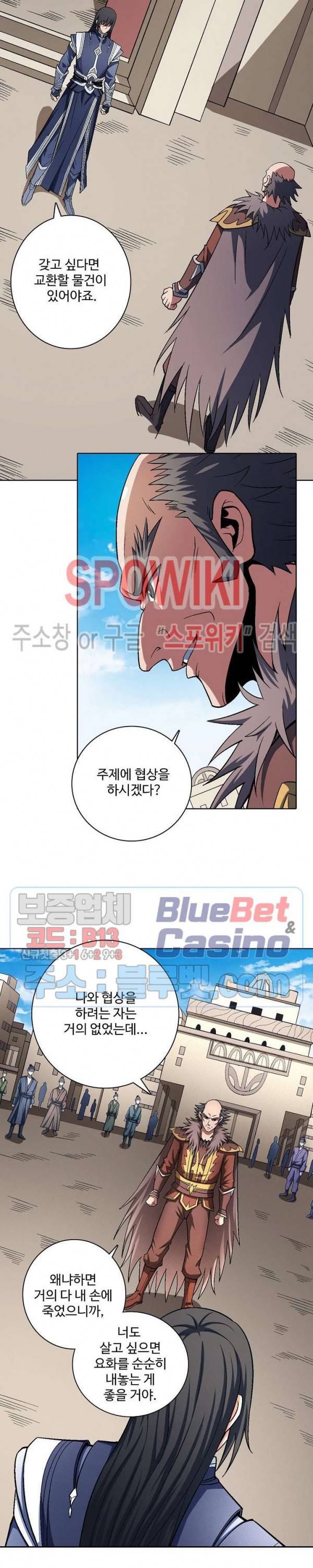 절세무신 196화 16