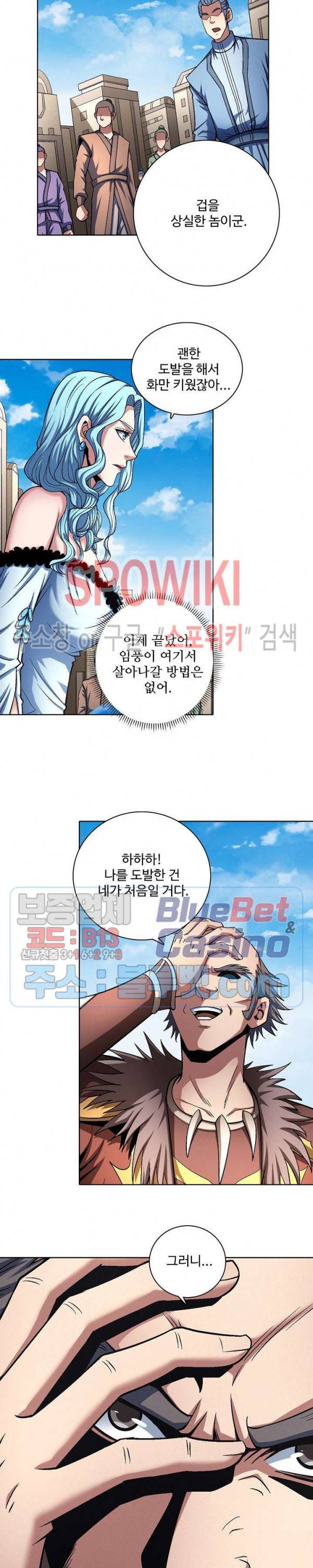 절세무신 196화 18