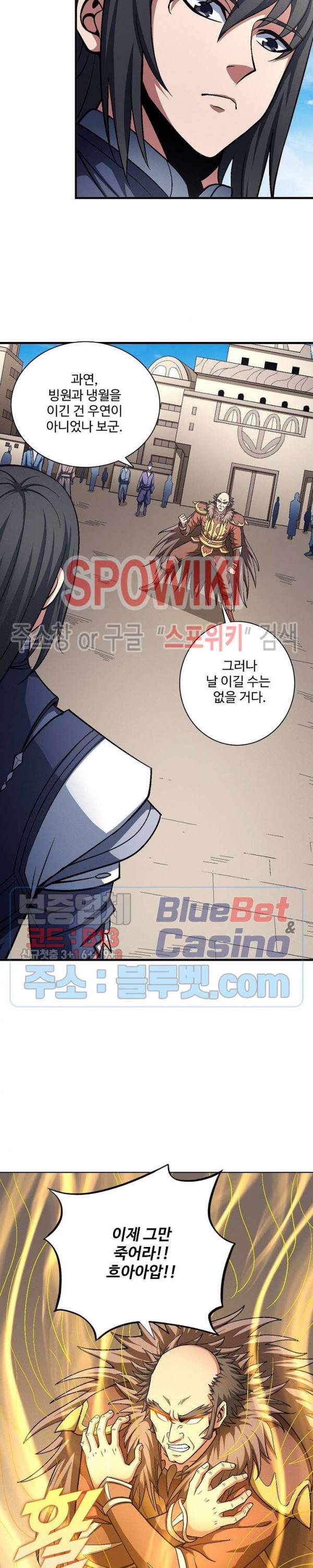 절세무신 196화 25