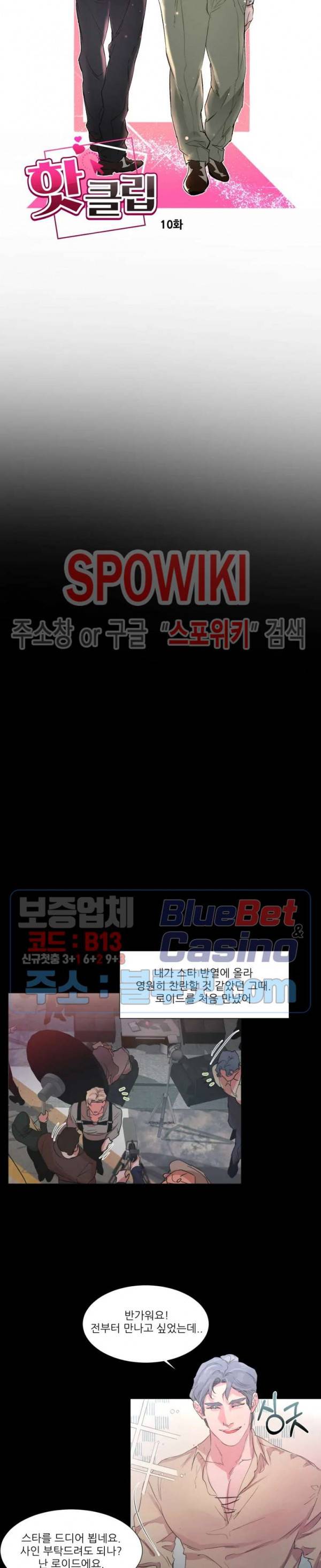 핫클립 10화 2