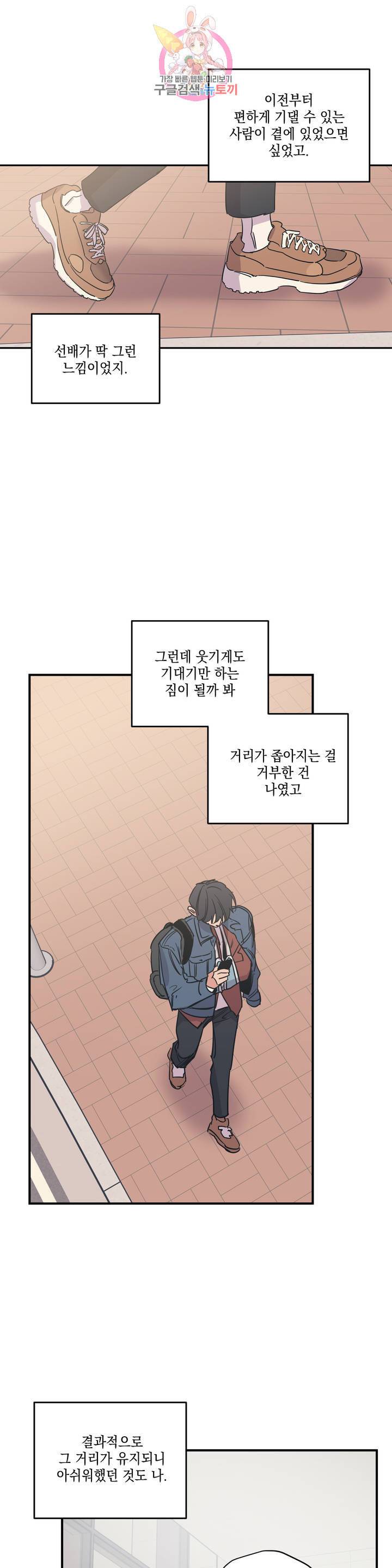 백만원의 로맨스 24화 1