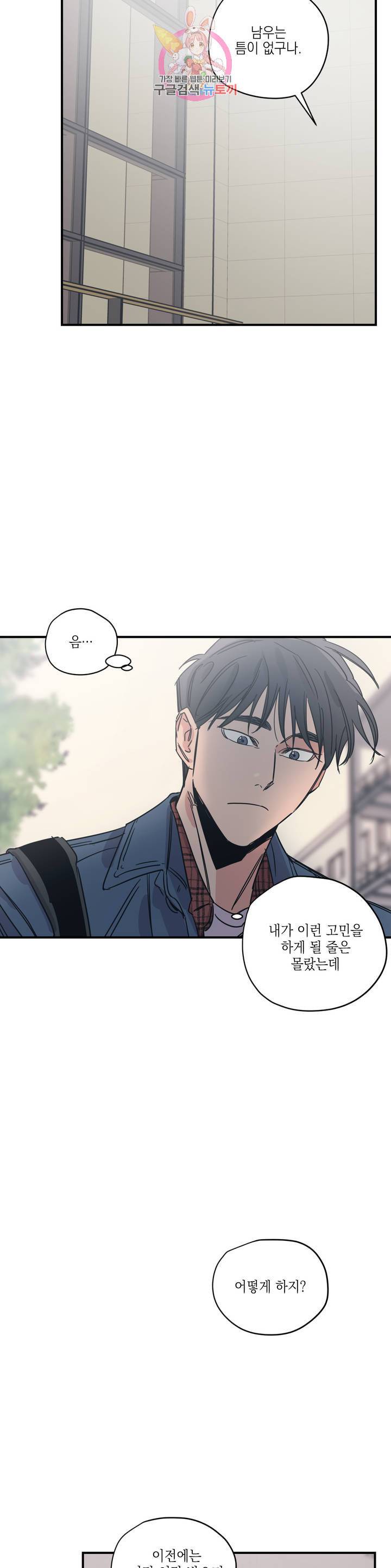 백만원의 로맨스 24화 2