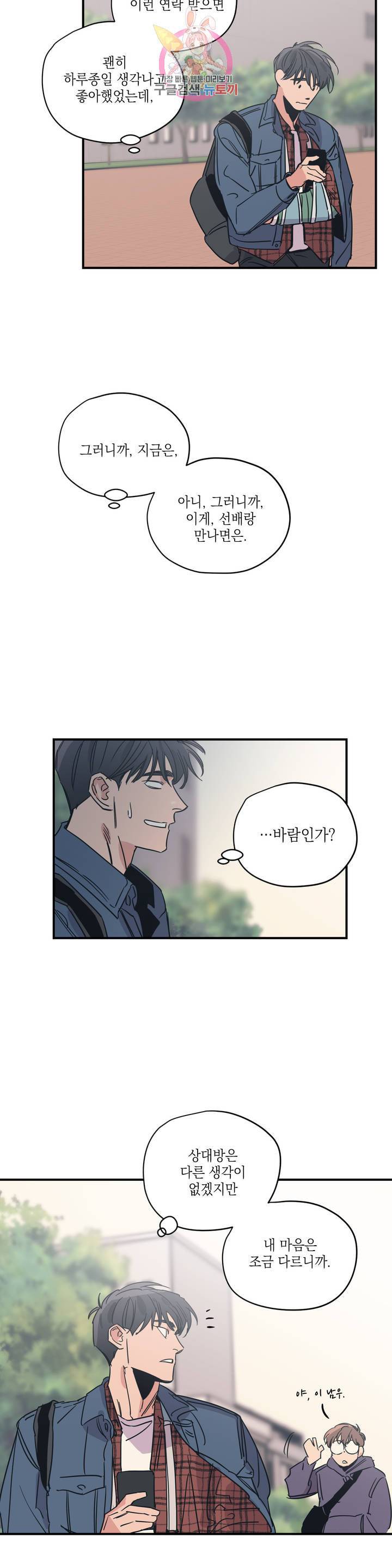 백만원의 로맨스 24화 3