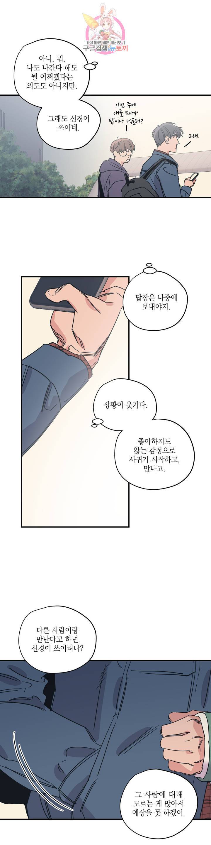 백만원의 로맨스 24화 4