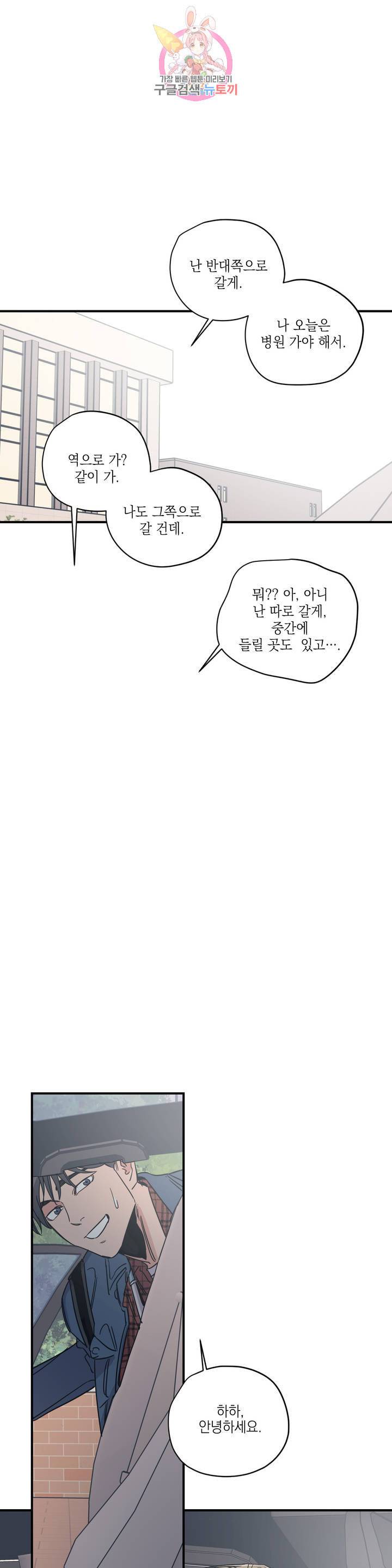 백만원의 로맨스 24화 5