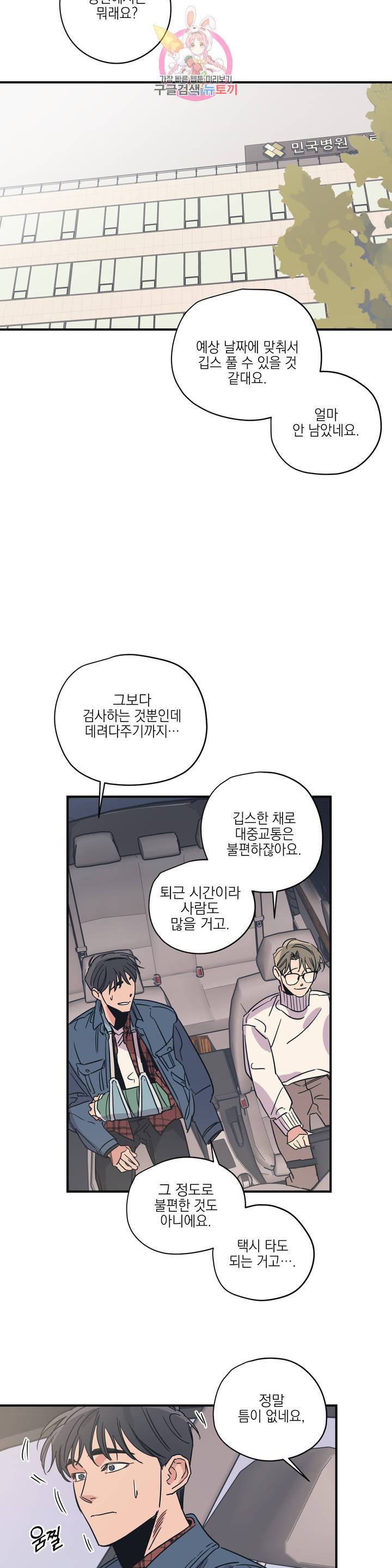 백만원의 로맨스 24화 7