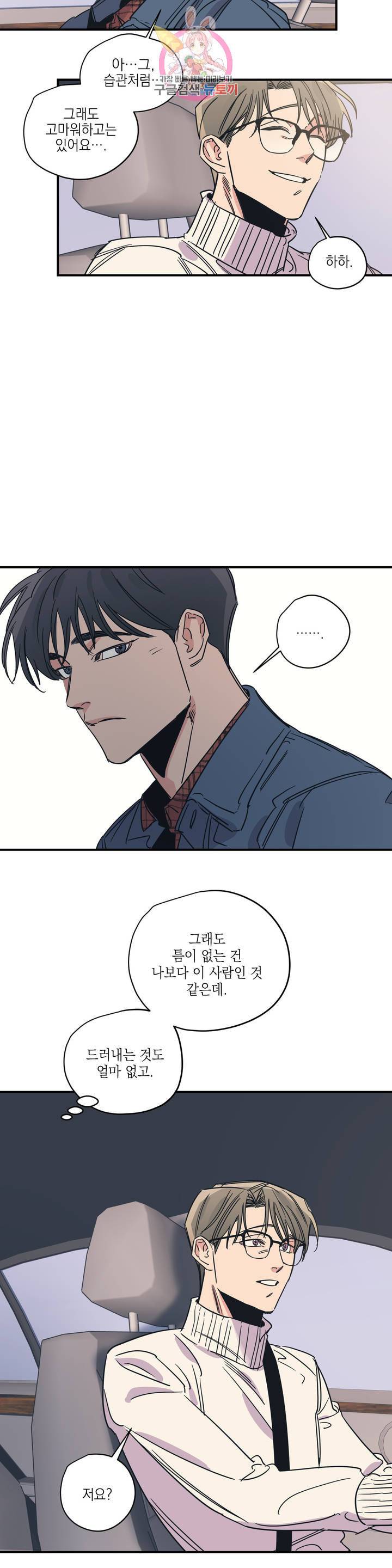 백만원의 로맨스 24화 8