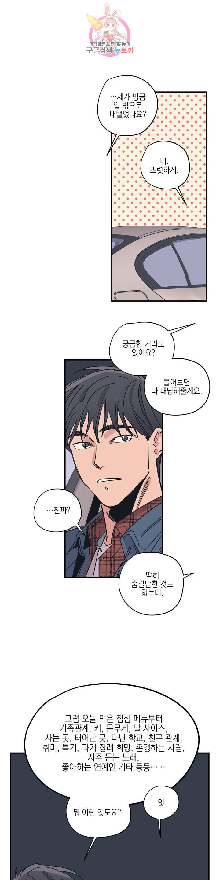 백만원의 로맨스 24화 9