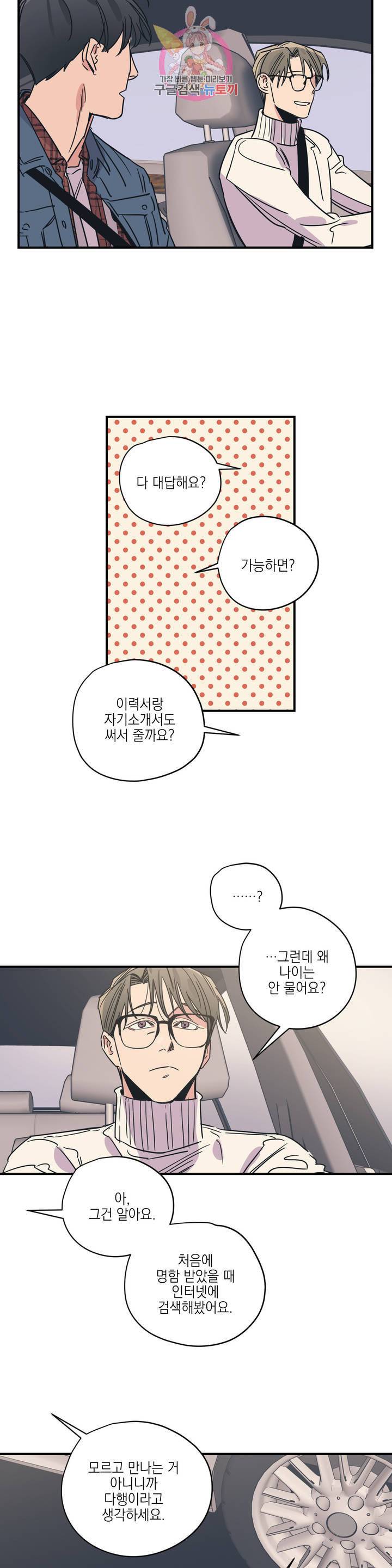 백만원의 로맨스 24화 10