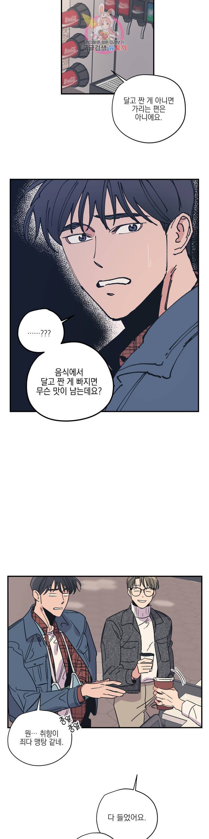백만원의 로맨스 24화 13