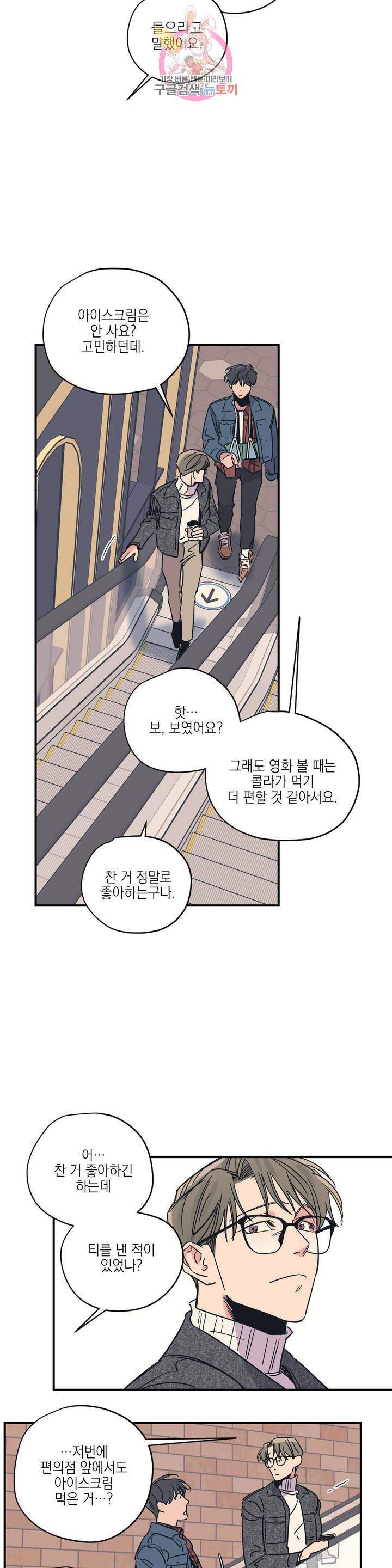 백만원의 로맨스 24화 14
