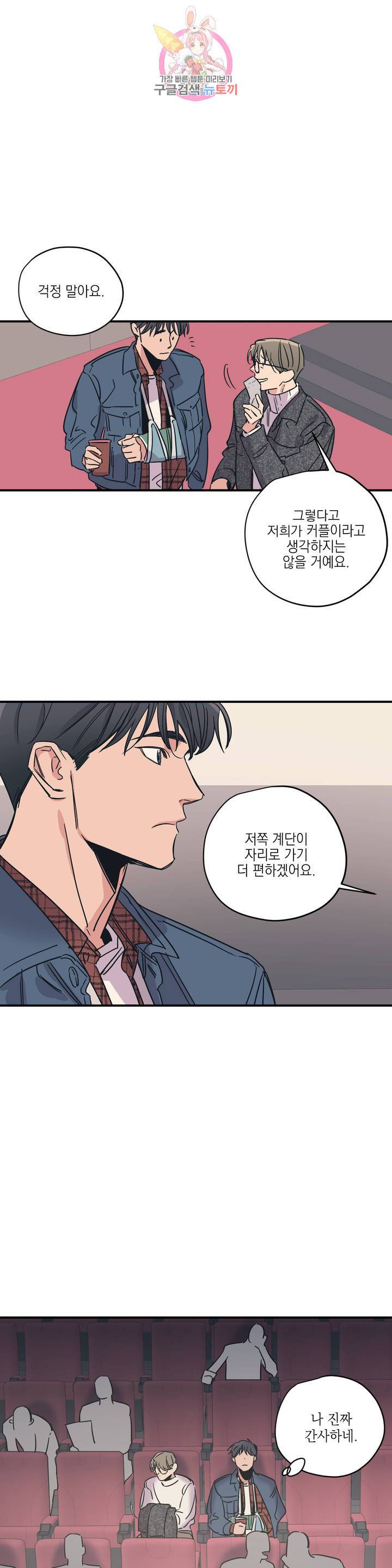 백만원의 로맨스 24화 16