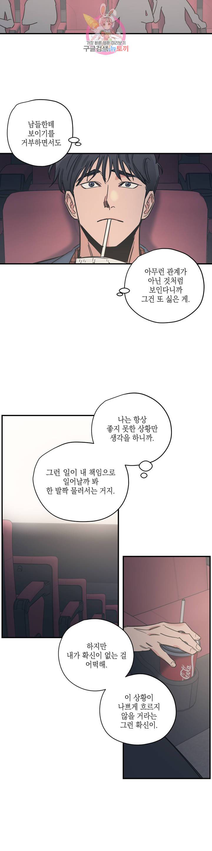 백만원의 로맨스 24화 17