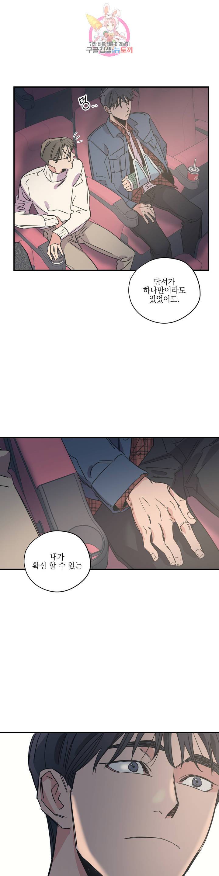 백만원의 로맨스 24화 18