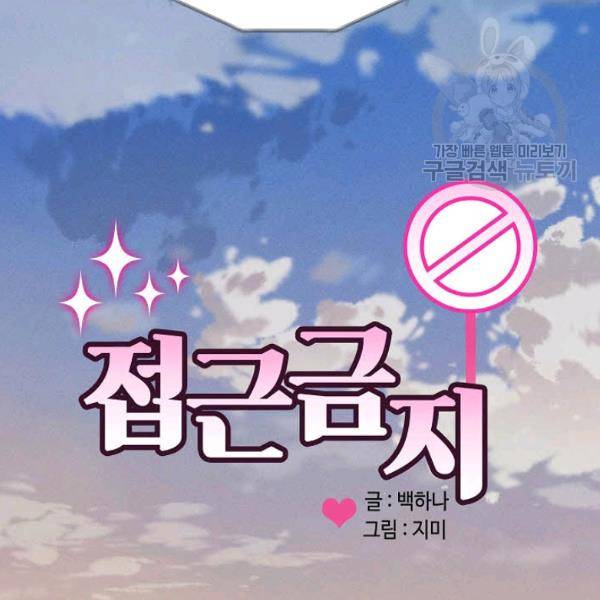 접근금지 24화 4