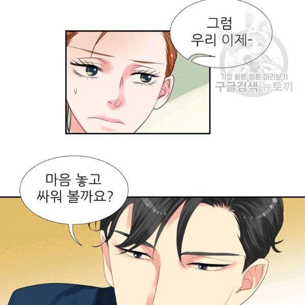 접근금지 24화 8