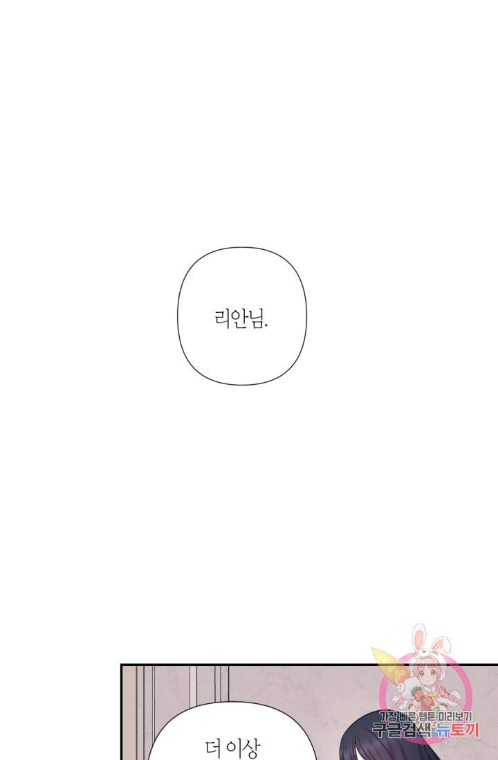 붉은 실을 조심하세요 35화 1