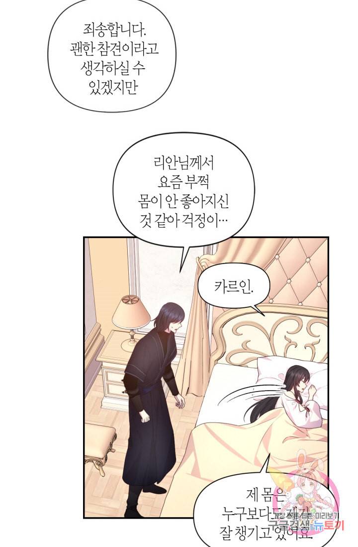 붉은 실을 조심하세요 35화 6