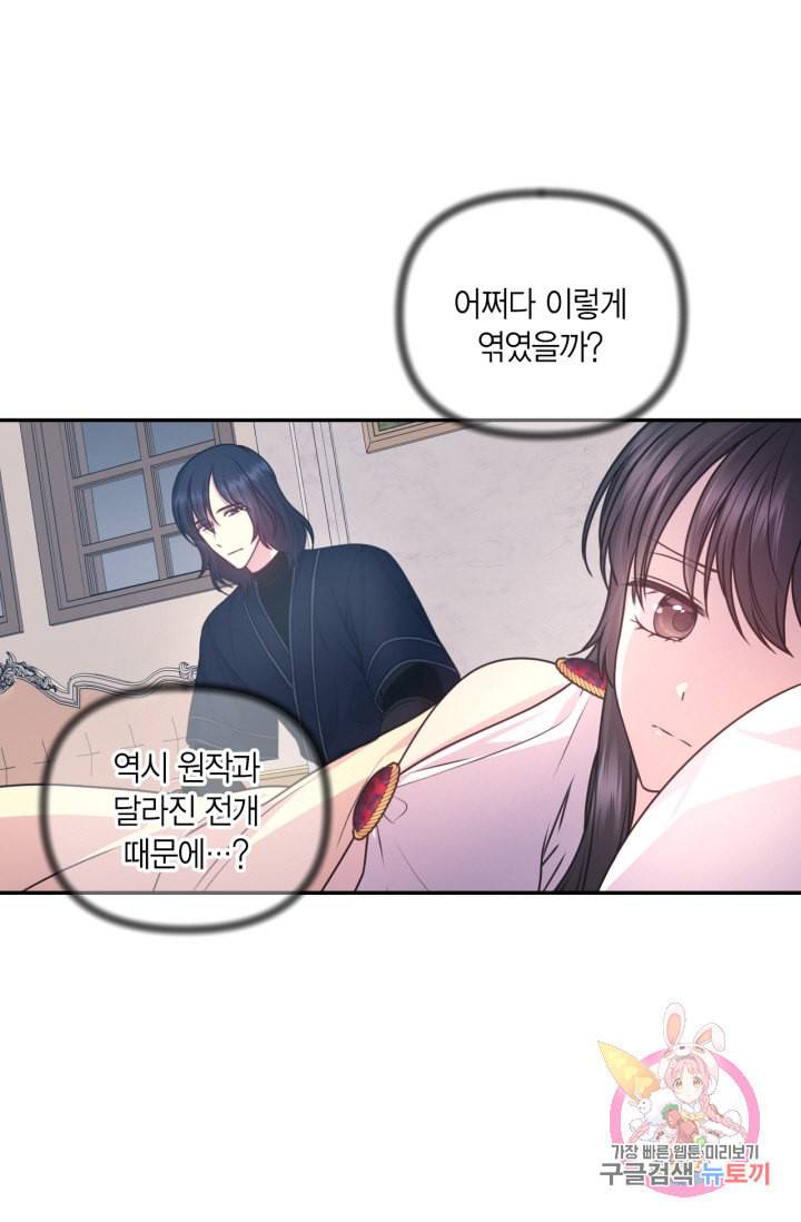 붉은 실을 조심하세요 35화 9