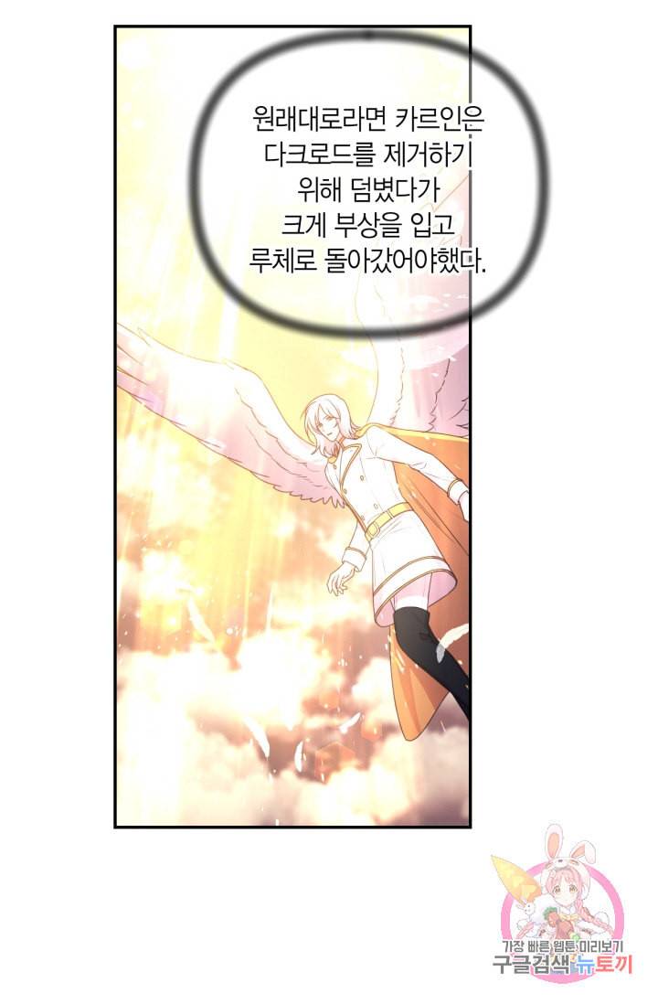 붉은 실을 조심하세요 35화 10
