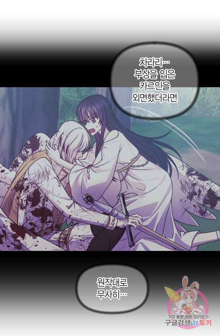 붉은 실을 조심하세요 35화 11