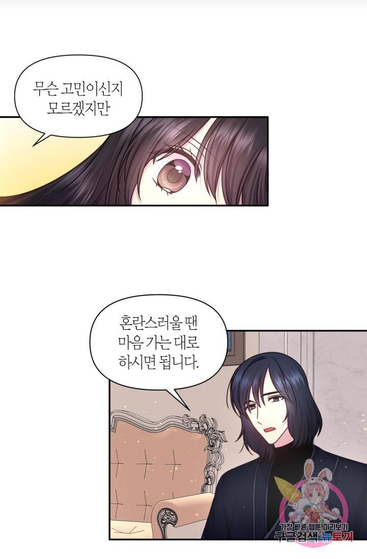 붉은 실을 조심하세요 35화 12