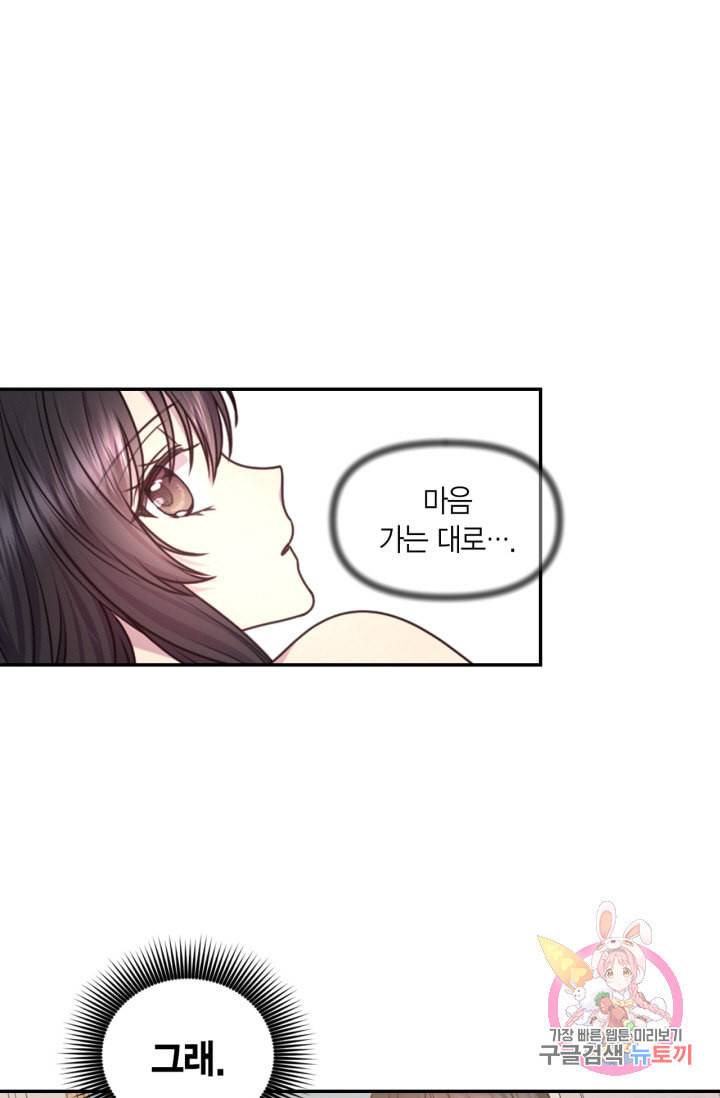 붉은 실을 조심하세요 35화 13