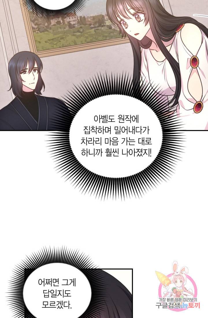 붉은 실을 조심하세요 35화 14