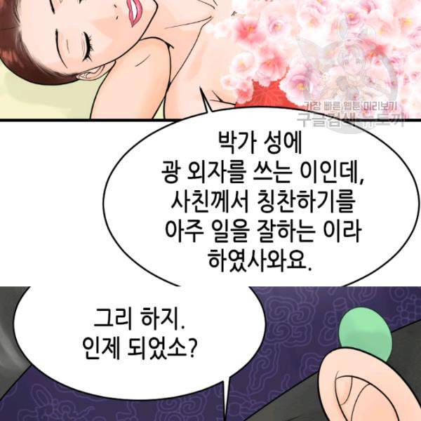 화홍 13화 80